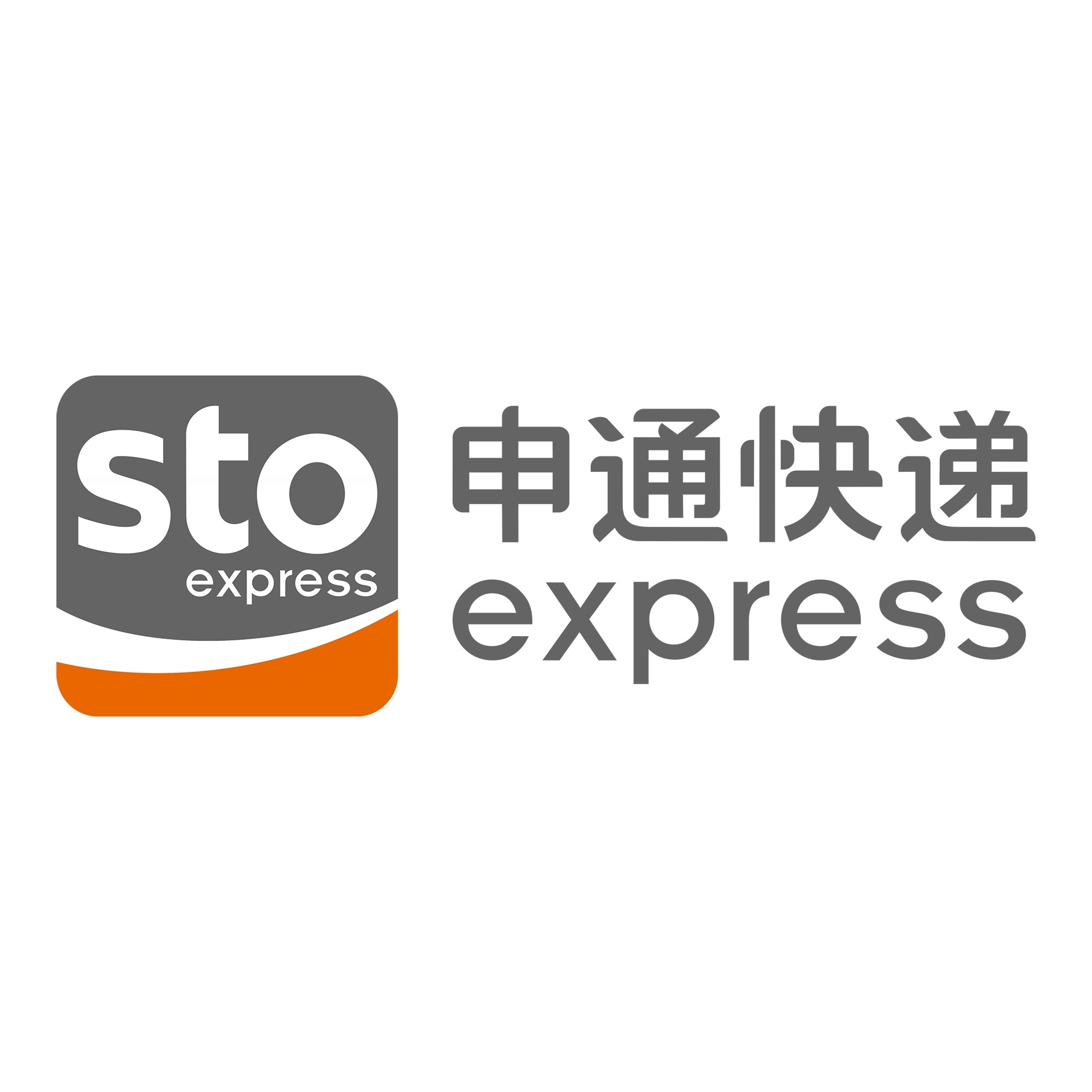 双清申通快递