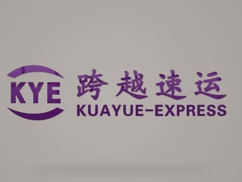 双清跨越快递