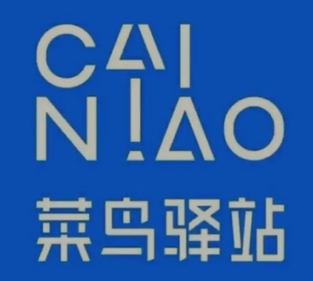 双清菜鸟快递