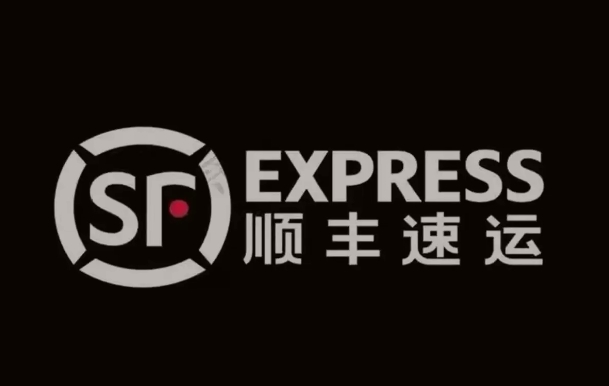 双清顺丰快递